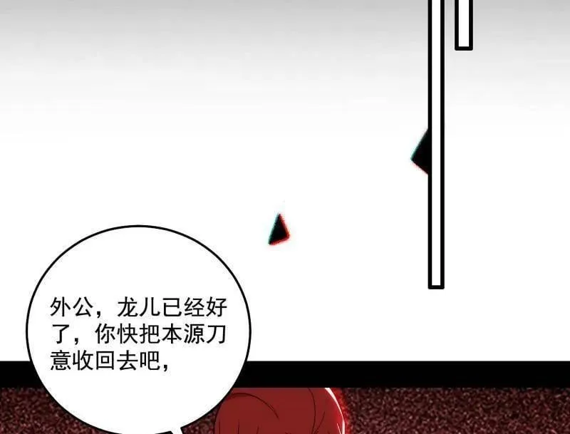 第476话 变生肘腋 第106页