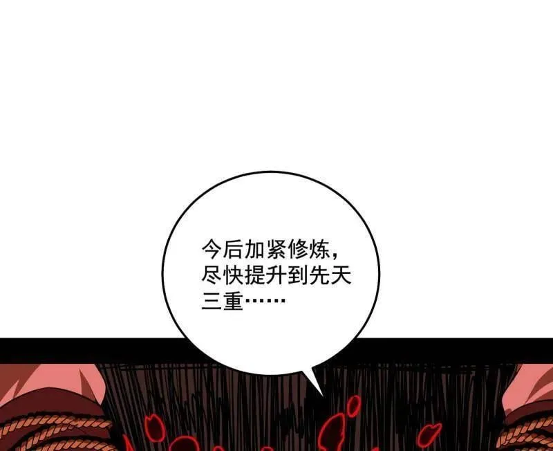 第476话 变生肘腋 第111页