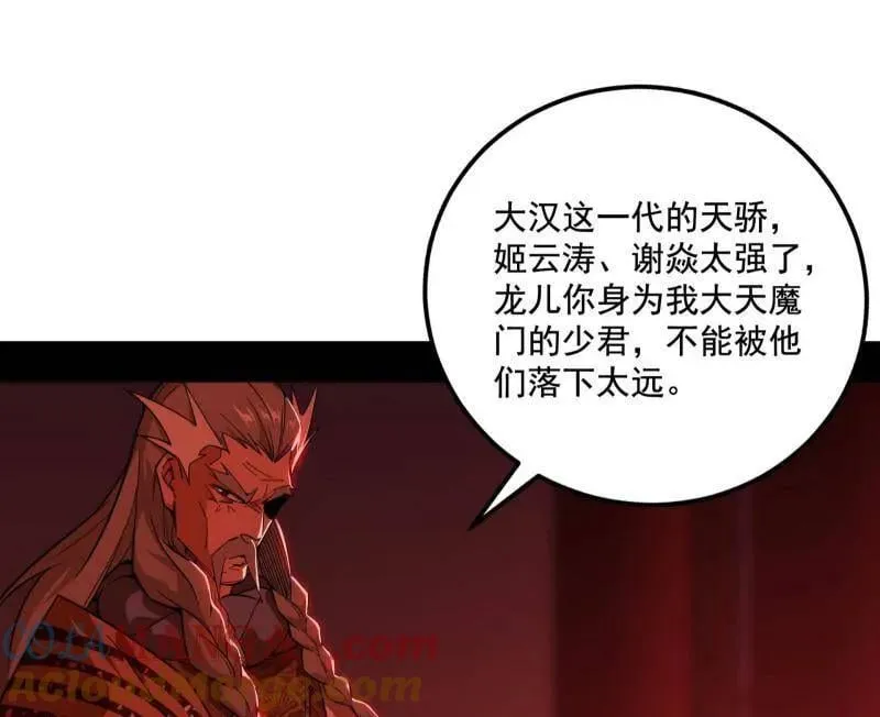 第476话 变生肘腋 第113页
