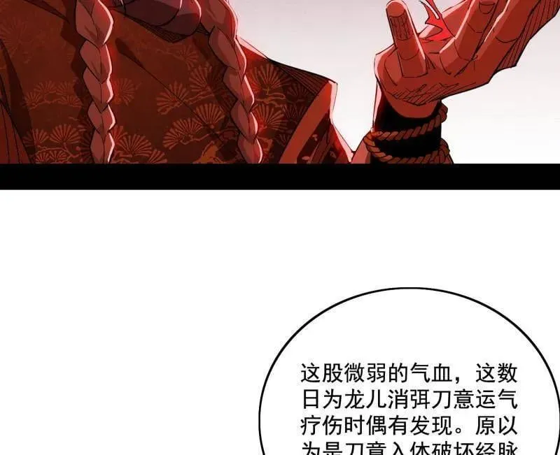 第476话 变生肘腋 第116页