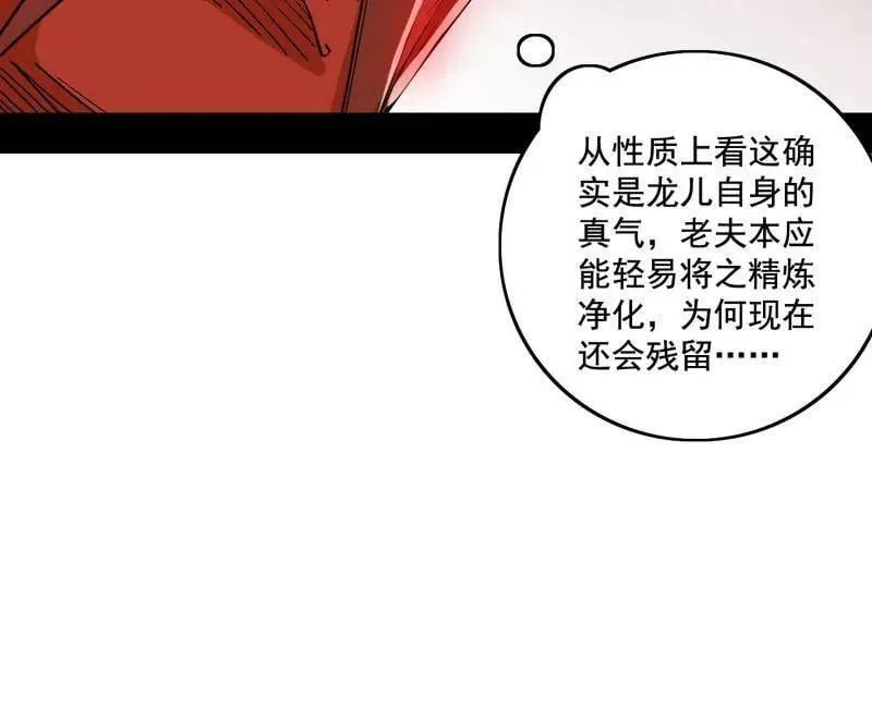 第476话 变生肘腋 第118页