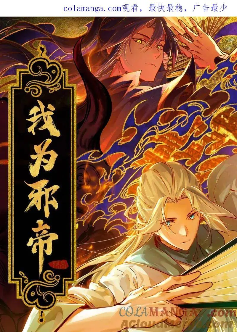 第477话 螳螂捕蝉黄雀在后还有老六 第1页