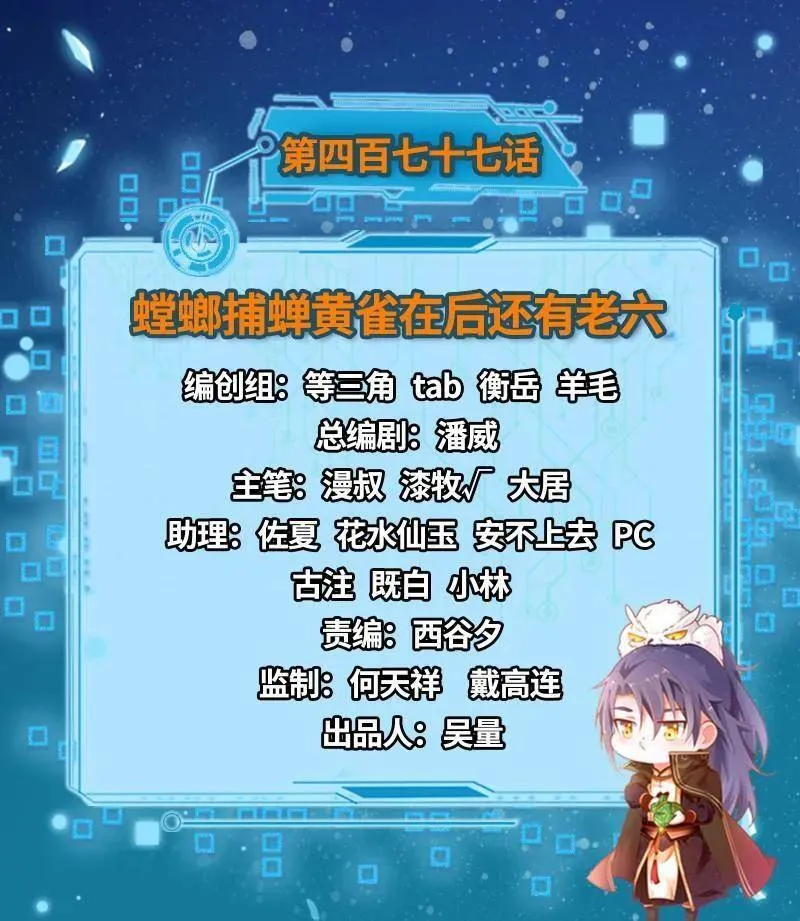 第477话 螳螂捕蝉黄雀在后还有老六 第3页