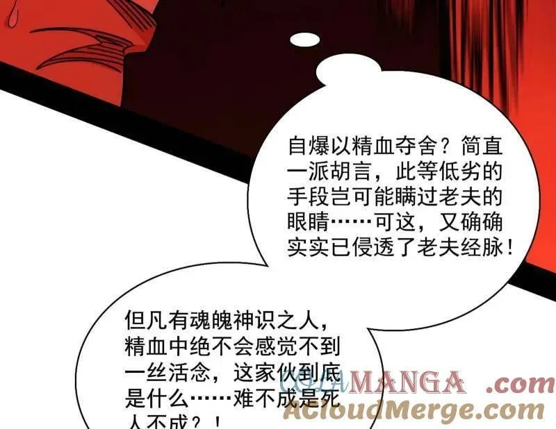 第477话 螳螂捕蝉黄雀在后还有老六 第9页