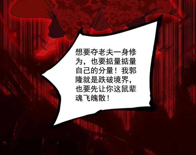 第477话 螳螂捕蝉黄雀在后还有老六 第27页