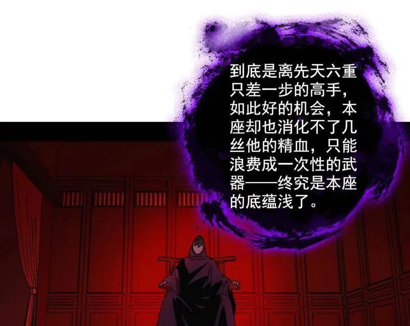 第477话 螳螂捕蝉黄雀在后还有老六 第47页