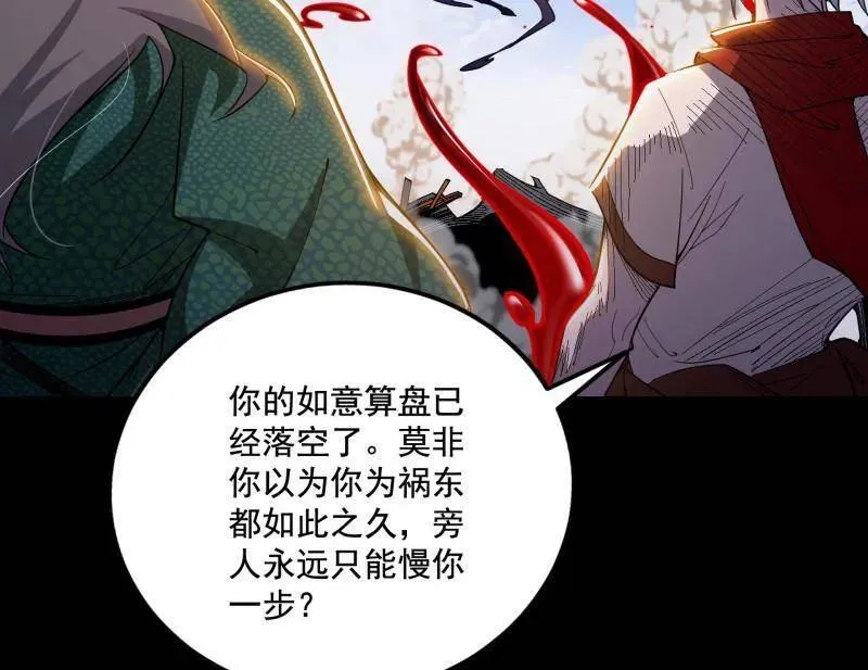 第477话 螳螂捕蝉黄雀在后还有老六 第79页