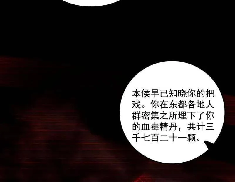 第477话 螳螂捕蝉黄雀在后还有老六 第80页