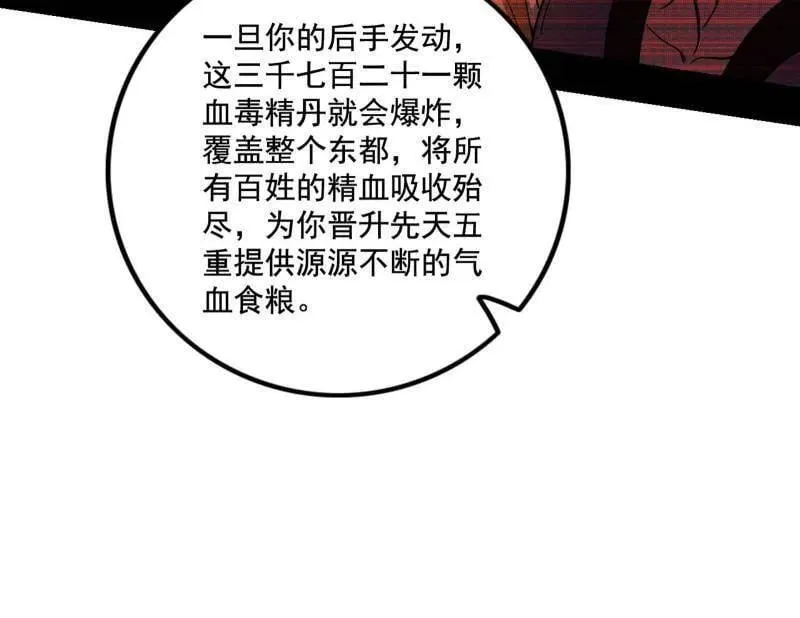 第477话 螳螂捕蝉黄雀在后还有老六 第83页
