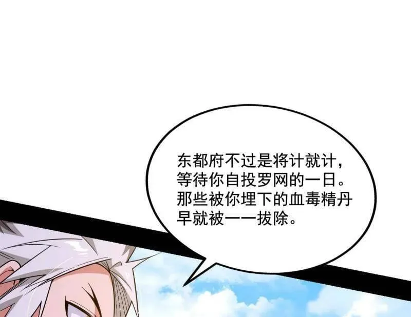 第477话 螳螂捕蝉黄雀在后还有老六 第84页