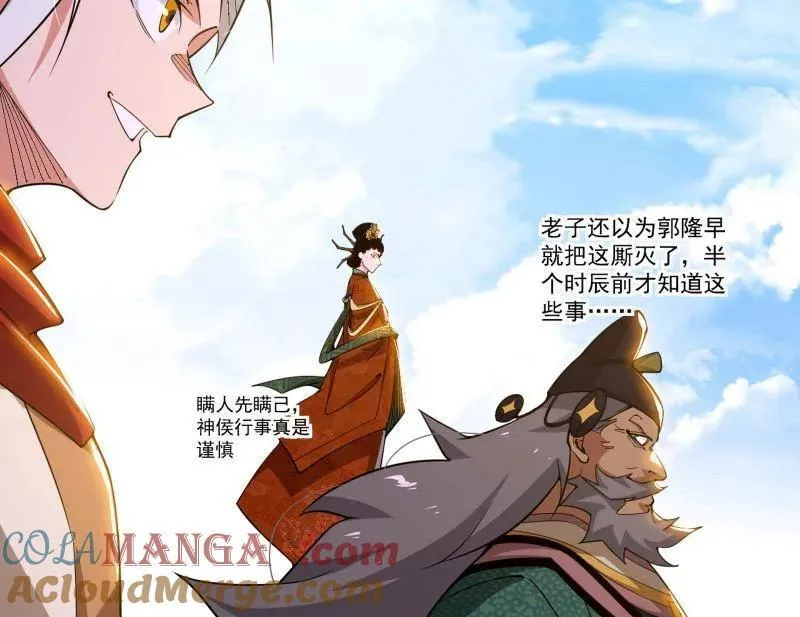 第477话 螳螂捕蝉黄雀在后还有老六 第85页
