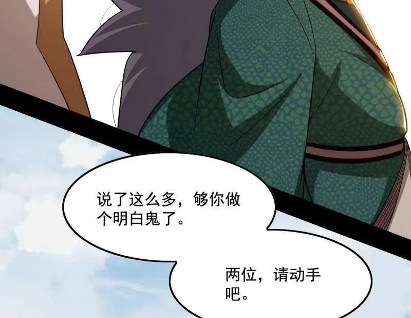 第477话 螳螂捕蝉黄雀在后还有老六 第86页