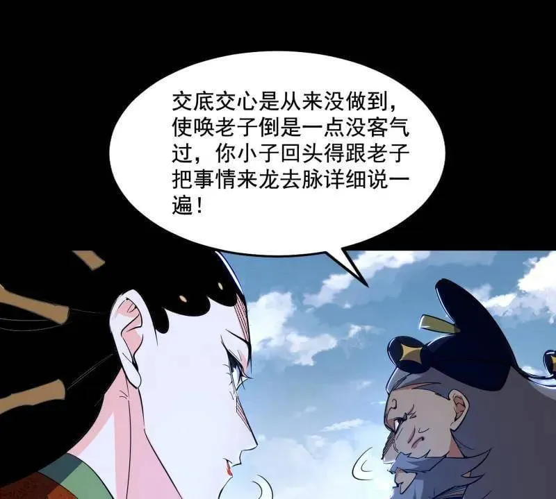 第477话 螳螂捕蝉黄雀在后还有老六 第90页