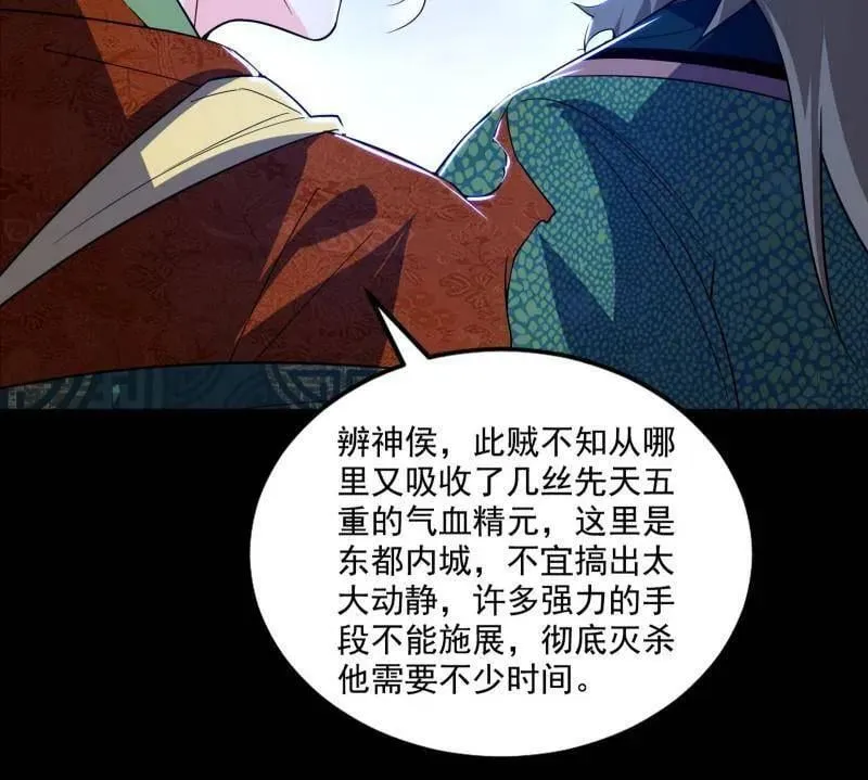 第477话 螳螂捕蝉黄雀在后还有老六 第91页