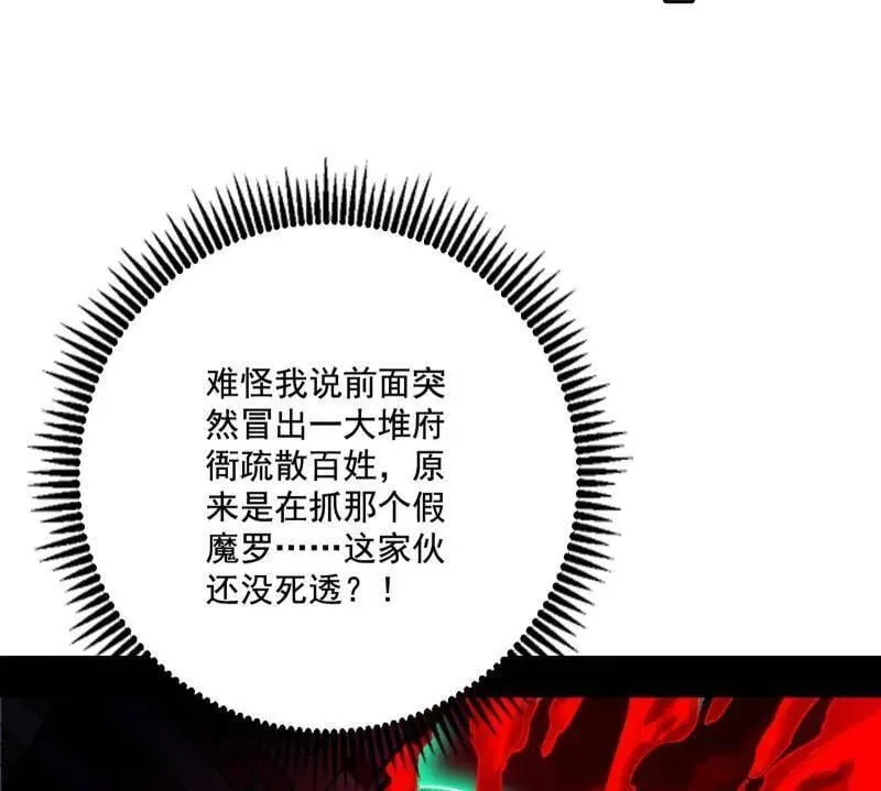 第477话 螳螂捕蝉黄雀在后还有老六 第96页