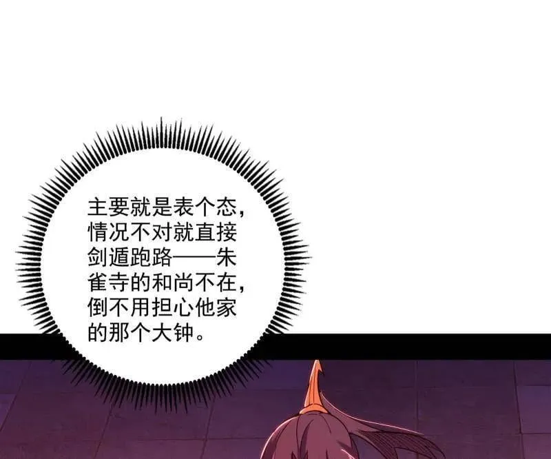 第477话 螳螂捕蝉黄雀在后还有老六 第100页
