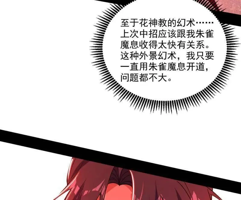 第477话 螳螂捕蝉黄雀在后还有老六 第102页