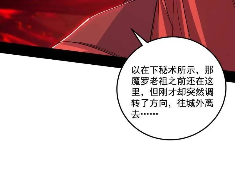第477话 螳螂捕蝉黄雀在后还有老六 第111页