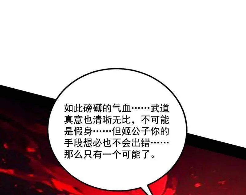 第477话 螳螂捕蝉黄雀在后还有老六 第112页