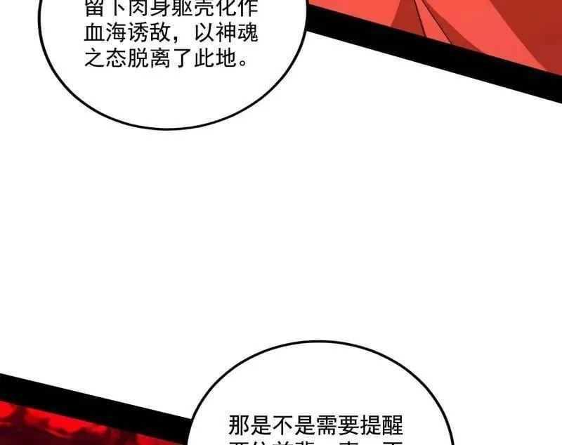 第477话 螳螂捕蝉黄雀在后还有老六 第114页