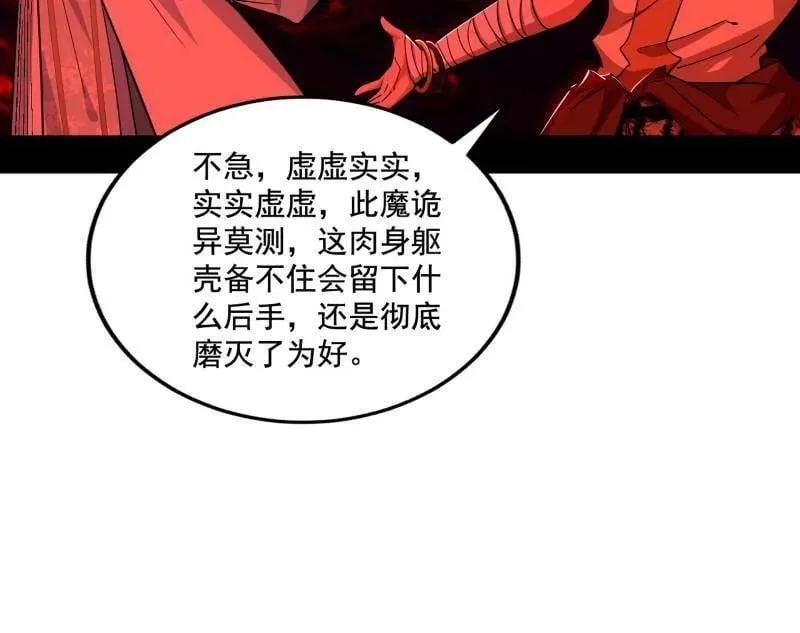 第477话 螳螂捕蝉黄雀在后还有老六 第116页