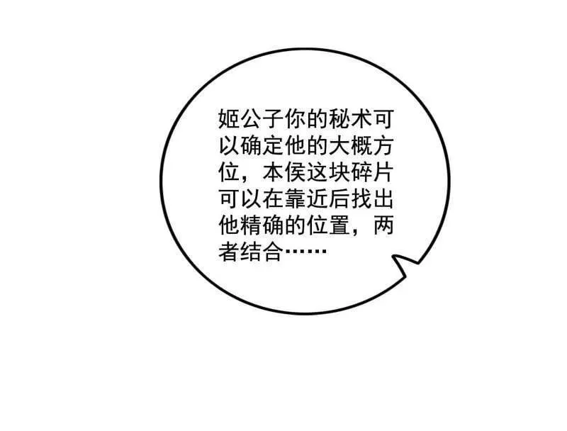 第477话 螳螂捕蝉黄雀在后还有老六 第122页