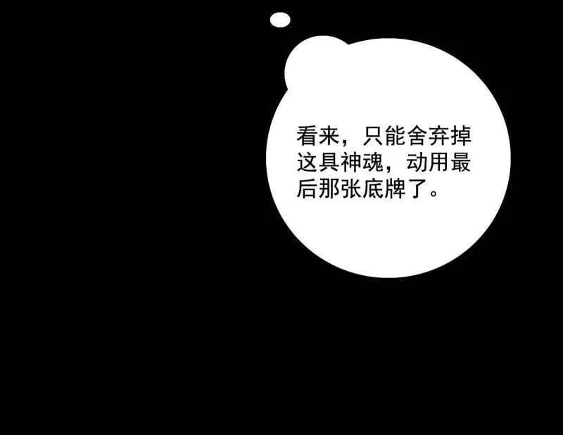 第477话 螳螂捕蝉黄雀在后还有老六 第138页