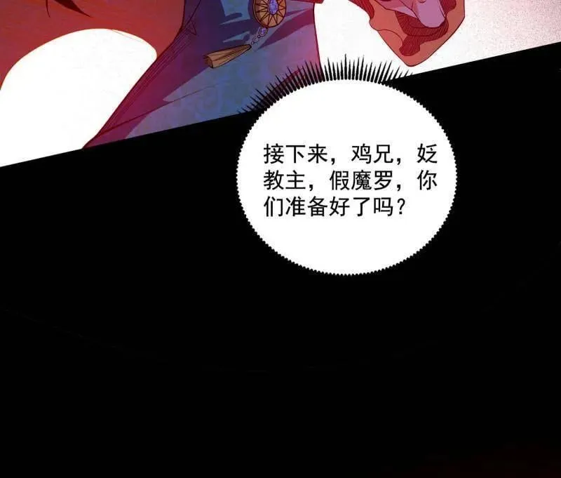 第477话 螳螂捕蝉黄雀在后还有老六 第142页