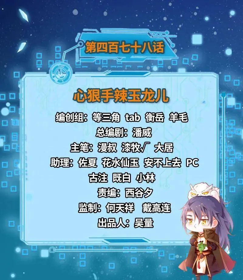 第478话 心狠手辣玉龙儿 第3页