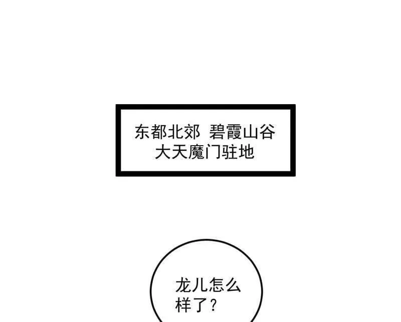 第478话 心狠手辣玉龙儿 第4页