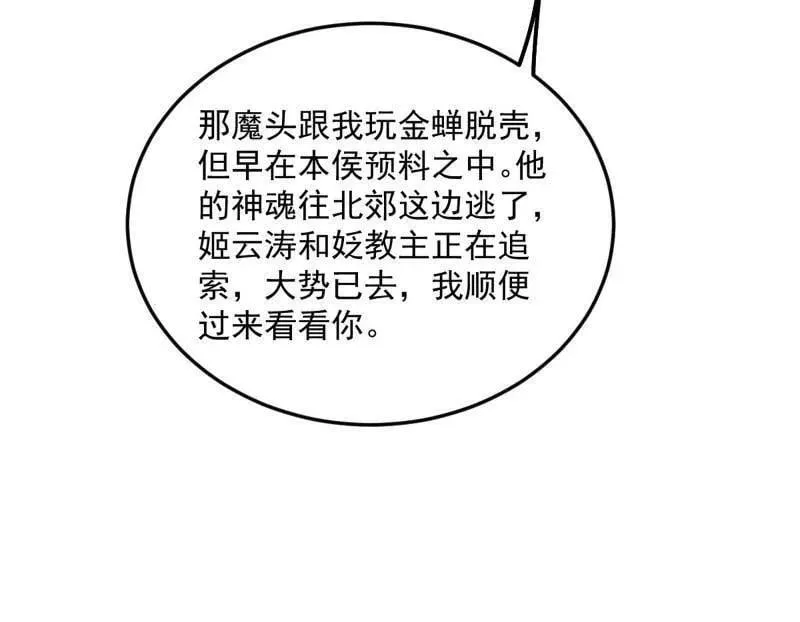 第478话 心狠手辣玉龙儿 第19页