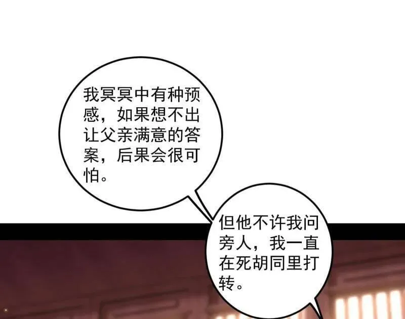 第478话 心狠手辣玉龙儿 第42页