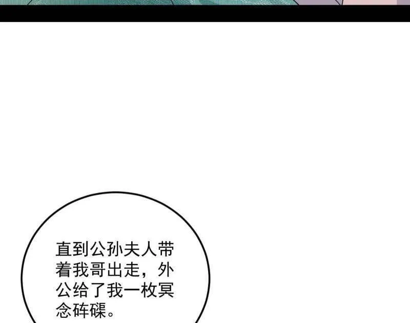 第478话 心狠手辣玉龙儿 第44页