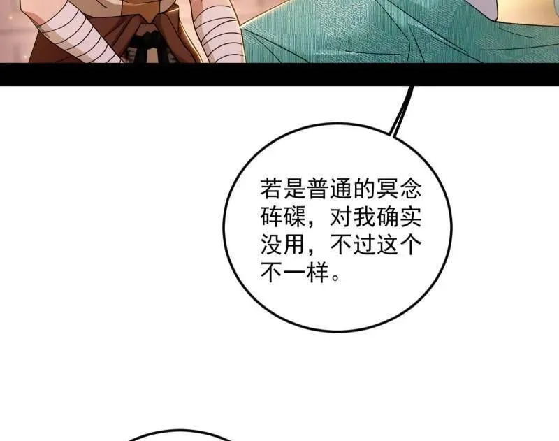 第478话 心狠手辣玉龙儿 第48页