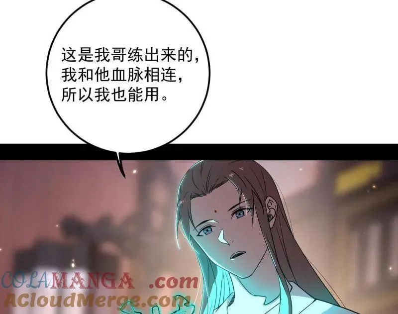 第478话 心狠手辣玉龙儿 第49页