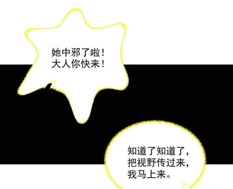第478话 心狠手辣玉龙儿 第71页