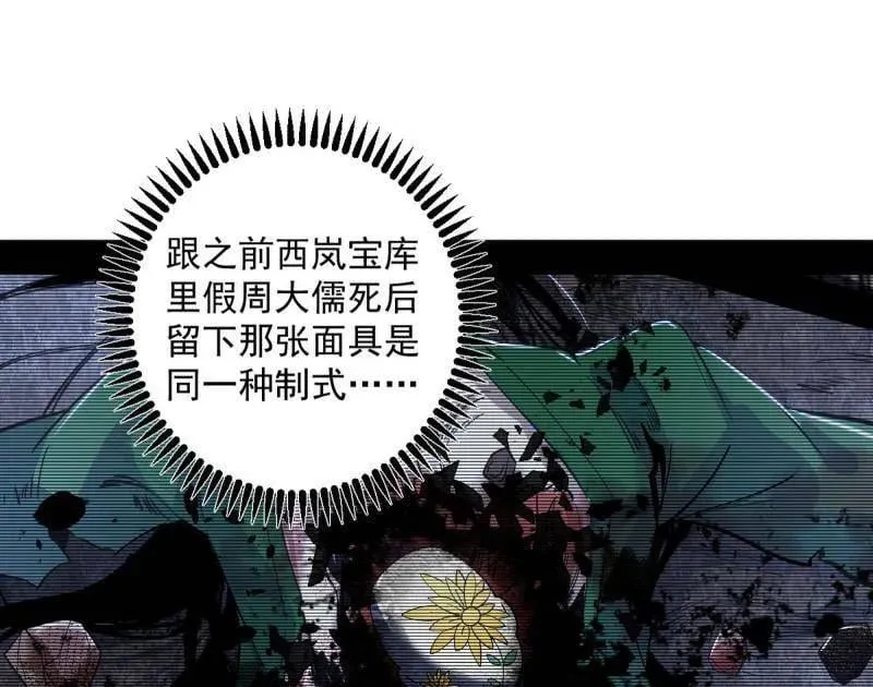 第478话 心狠手辣玉龙儿 第78页
