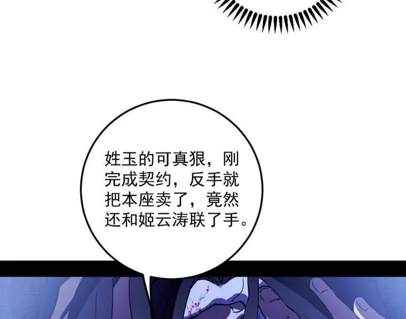 第478话 心狠手辣玉龙儿 第80页