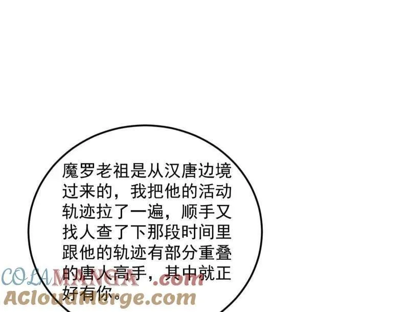 第478话 心狠手辣玉龙儿 第93页