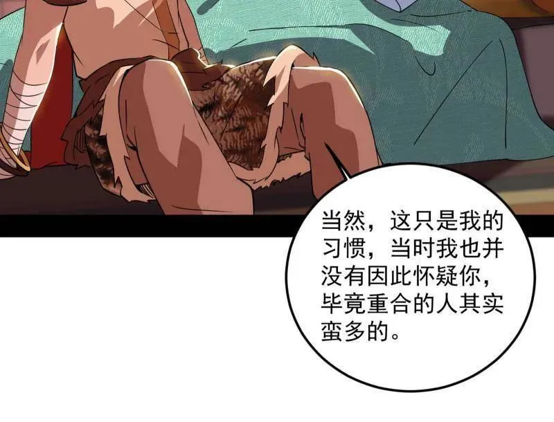 第478话 心狠手辣玉龙儿 第95页