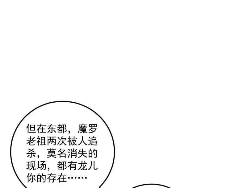 第478话 心狠手辣玉龙儿 第96页
