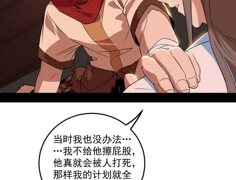 第478话 心狠手辣玉龙儿 第98页