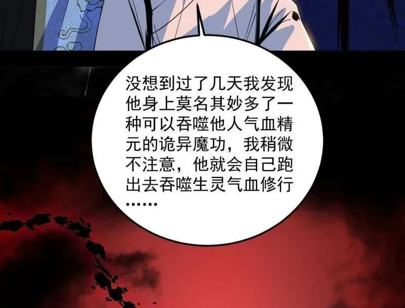 第478话 心狠手辣玉龙儿 第102页