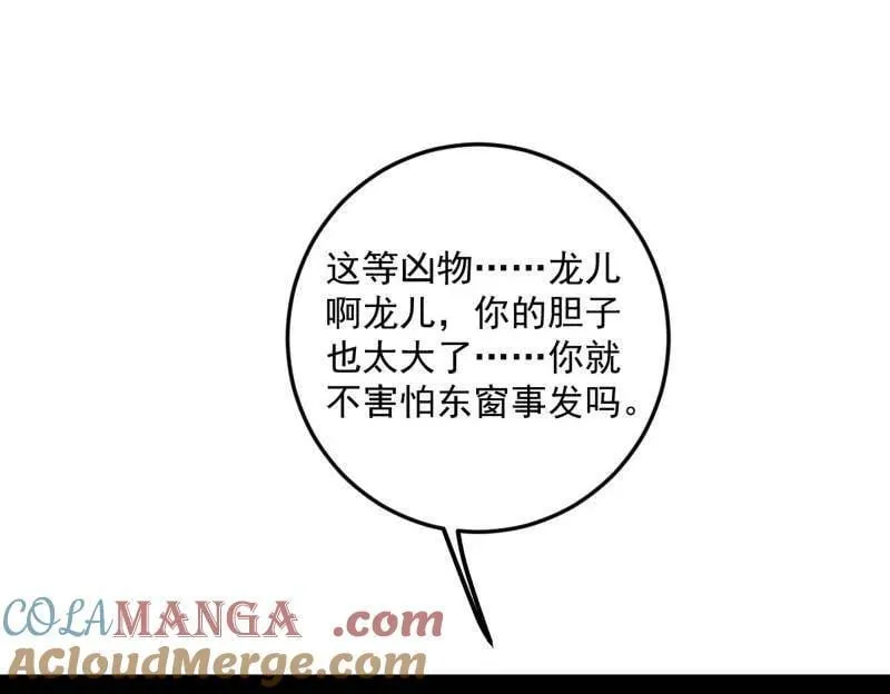 第478话 心狠手辣玉龙儿 第109页