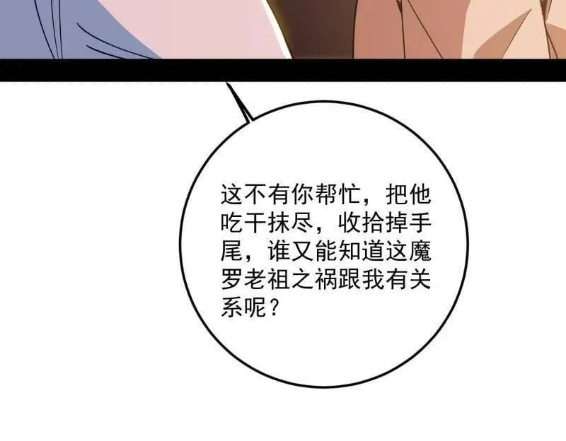 第478话 心狠手辣玉龙儿 第111页