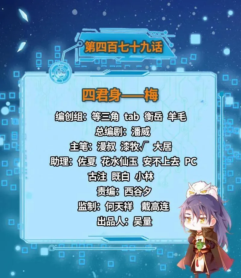 第479话 四君身——梅 第3页