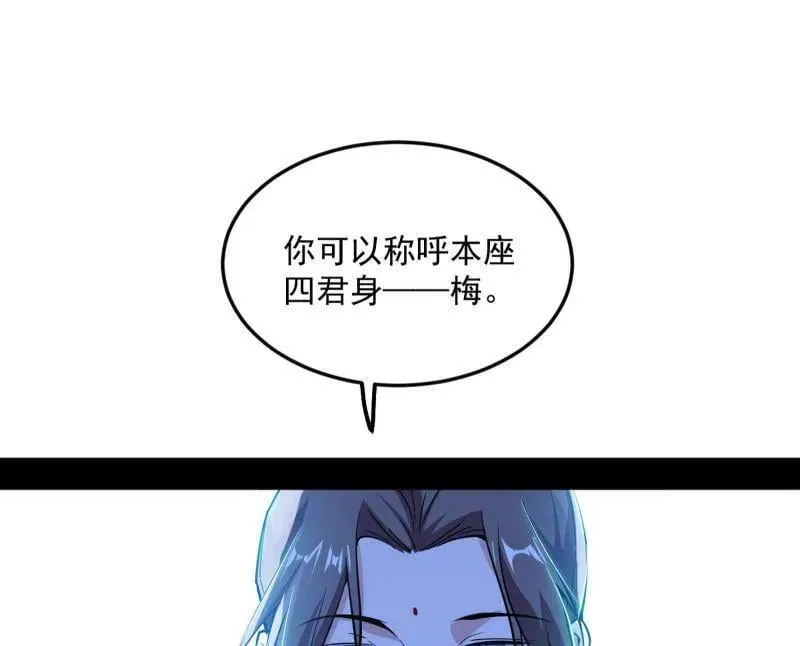 第479话 四君身——梅 第87页