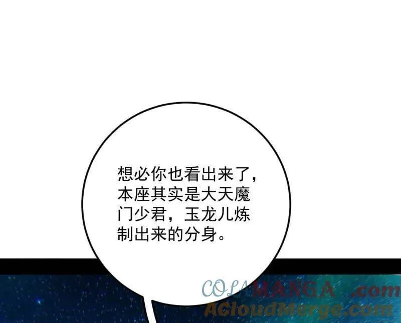 第479话 四君身——梅 第89页