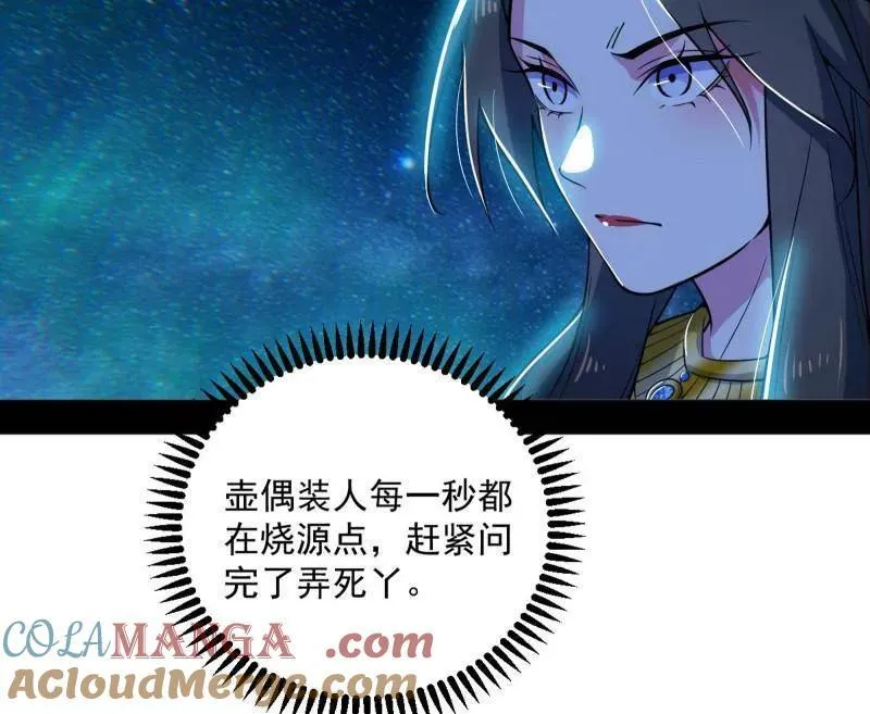 第479话 四君身——梅 第97页
