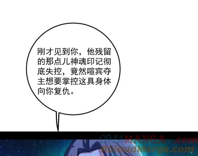 第479话 四君身——梅 第105页